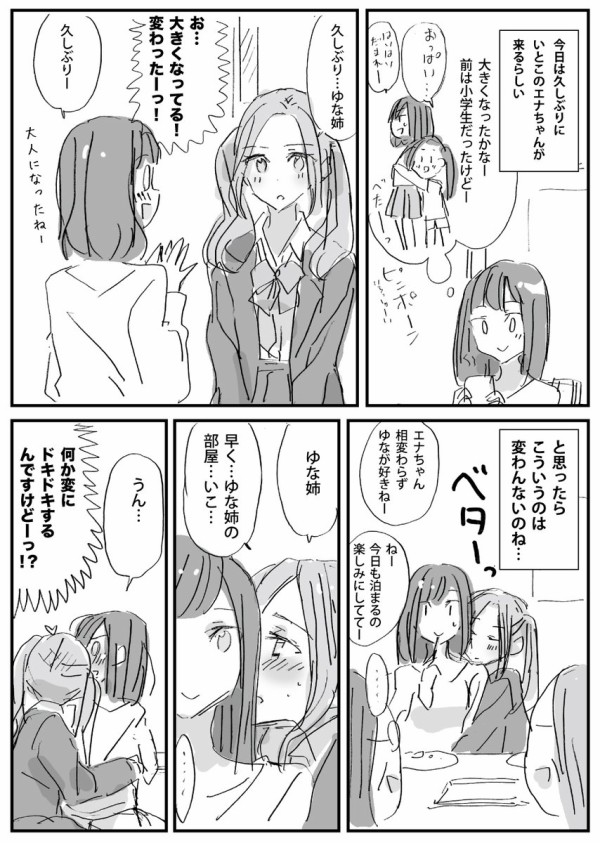 画像 いとこの女の子と久しぶりに会った結果ｗｗｗｗｗｗｗｗｗｗｗ Vipまとめ速報