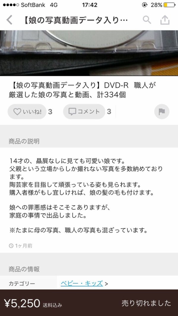 画像 メルカリでヤバいもの売ってるんだが Vipまとめ速報