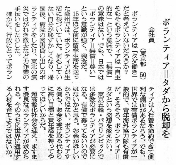 Q 東京オリンピックのボランティアに参加したいよね んなわけねーだろ Vipまとめ速報