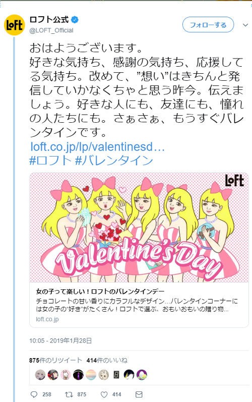 悲報 ロフトが女性蔑視しているとフェミぶち切れｗｗｗｗｗ Vipまとめ速報