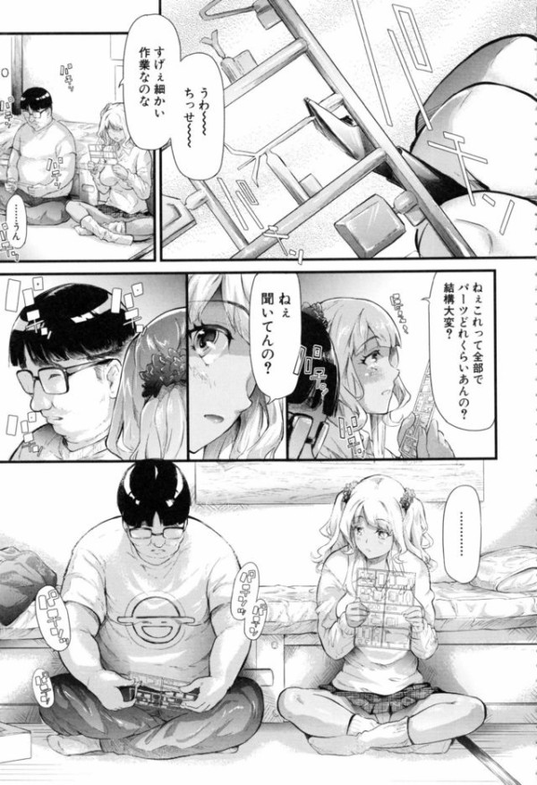 エロ漫画 キスだけで勃起したら 罰ゲーム おとなりさん 20枚