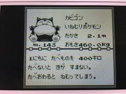 初代ポケモン バグと裏技の宝庫だったけどお前ら何の裏ワザ覚えてる Vipヌクモリティ