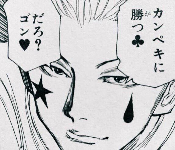 ヒソカ 完璧に勝つ だろ ゴン このシーンがヒソカのかっこいい唯一のシーン Vipヌクモリティ ヒソカ 完璧に勝つ だろ ゴン このシーンがヒソカのかっこいい唯一のシーン Vipヌクモリティ