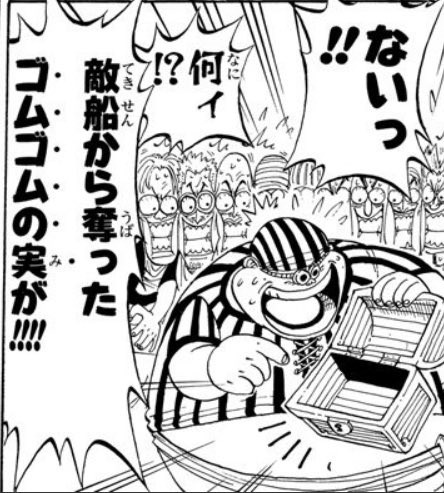 ワンピース ゴムゴムの実の正式名称 Gomoongomoonの実 だったｗｗｗ Vipヌクモリティ