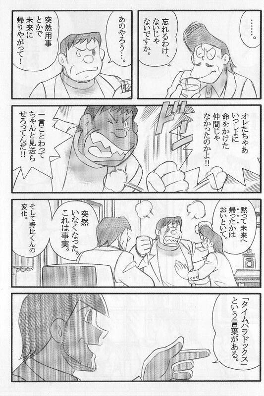 漫画 ドラえもんの最終回 泣ける Vipヌクモリティ
