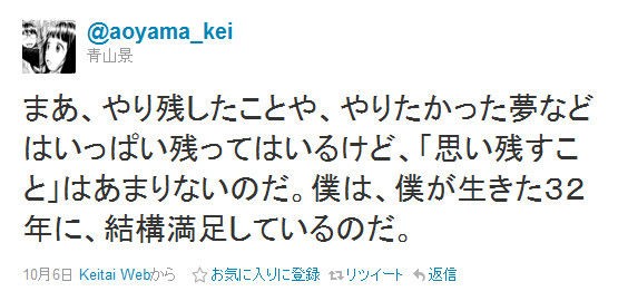 速報 漫画家青山景さん自殺 名無しのvip