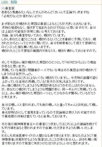 Mixiで某晒され暴言厨様と議論してるお W Vip様のぶろぐ W Unlimited