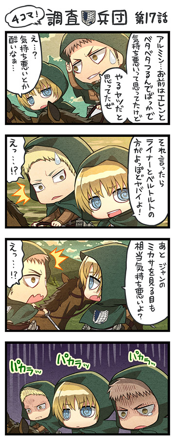 進撃の巨人 公式4コマ 17話 ｷﾀ ﾟ ﾟ 進撃のアニメ兵団