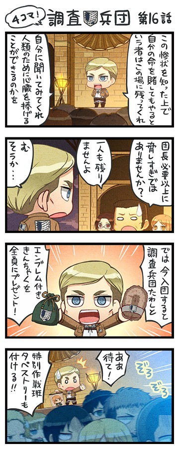 画像 進撃の巨人公式4コマ全話まとめ 進撃のアニメ兵団 画像 進撃の巨人公式4コマ全話まとめ 進撃のアニメ兵団
