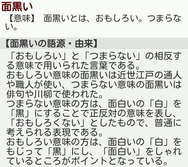 超問クイズ で出題された面黒いの読み方と意味ｗｗｗｗｗ びっぷるん