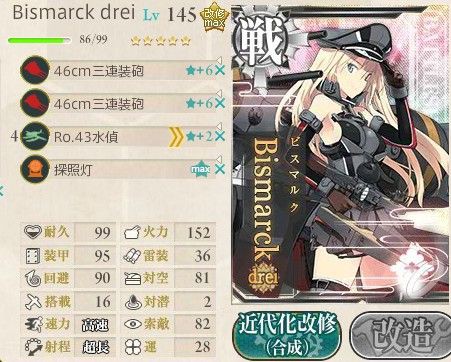 艦これ ビスマルクの装備を今更考察 ガメクベ日記