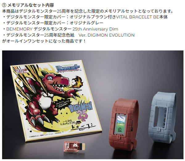 バイタルブレスBEデジモン25thの続報でたｮ : バイタルブレスの