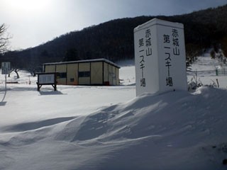 赤城山第一スキー場 連休中 はじめての赤城山 赤城山日記