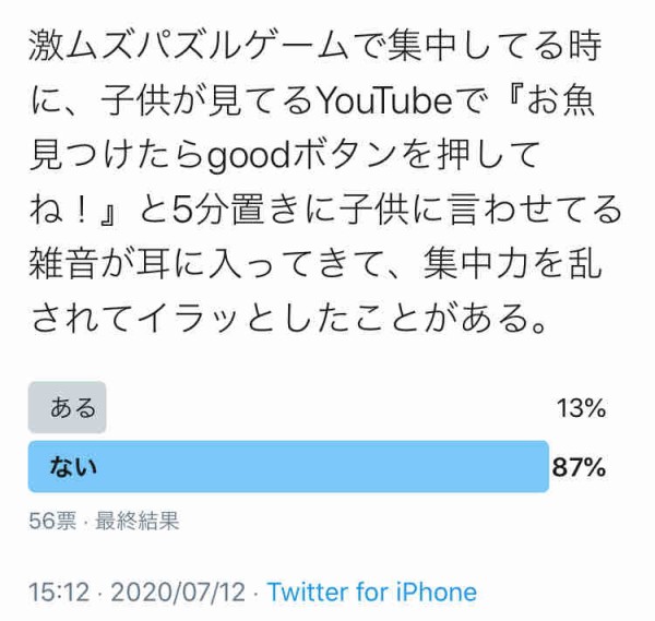 ゲームに集中している時に 外部の雑音により邪魔されて プチイラっとしたことがありますか ビータのゲームアンケートブログ