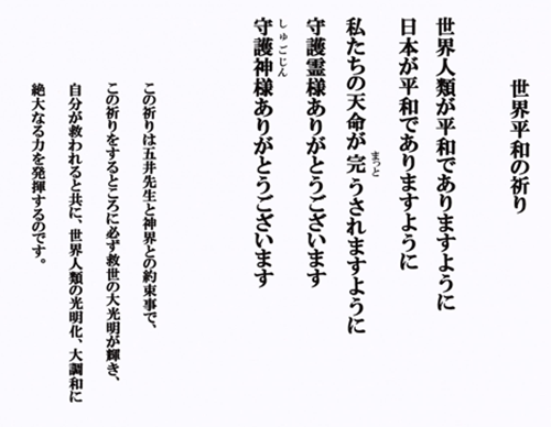 世界平和の祈りをする方が増えれば 自ずと世界は平和になっていく 明日の世界と日本の新路 二元対立 グローバリズム デジタル全体主義を超え大調和の世界 へ