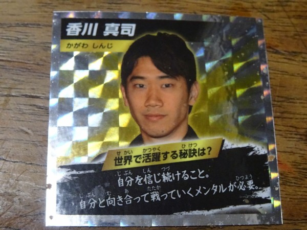フモフモjapan誕生 サッカー応援ウエハースチョコを開封して自分だけの日本代表を作ろうの巻 スポーツ見るもの語る者 フモフモコラム