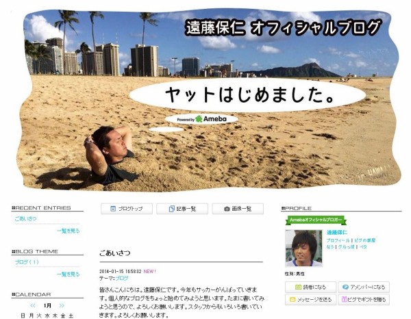 ヤットこさ公式ブログを開設した遠藤保仁さんがプロブロガーになるための10の改善点 スポーツ見るもの語る者 フモフモコラム