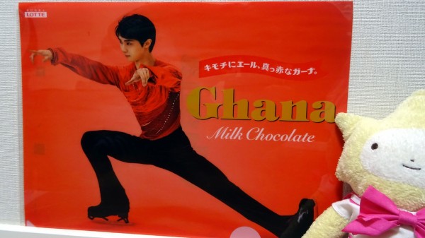 羽生結弦クリアファイル7種コンプリート記念、第1回「ドキッ！羽生結弦
