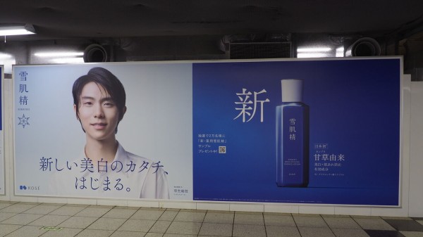 羽生結弦 非売品特大ポスター　雪肌精 キャンペーン 雪肌精みやび』×『羽生結弦選手』雪肌精オリジナルフォトブック