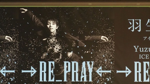 羽生結弦氏ソロ公演「RE_PRAY」開催を目前に控え、東京駅交通広告＆「#ただいま仙台」関連展示を巡って勢いをつけてきた件。 :  スポーツ見るもの語る者～フモフモコラム