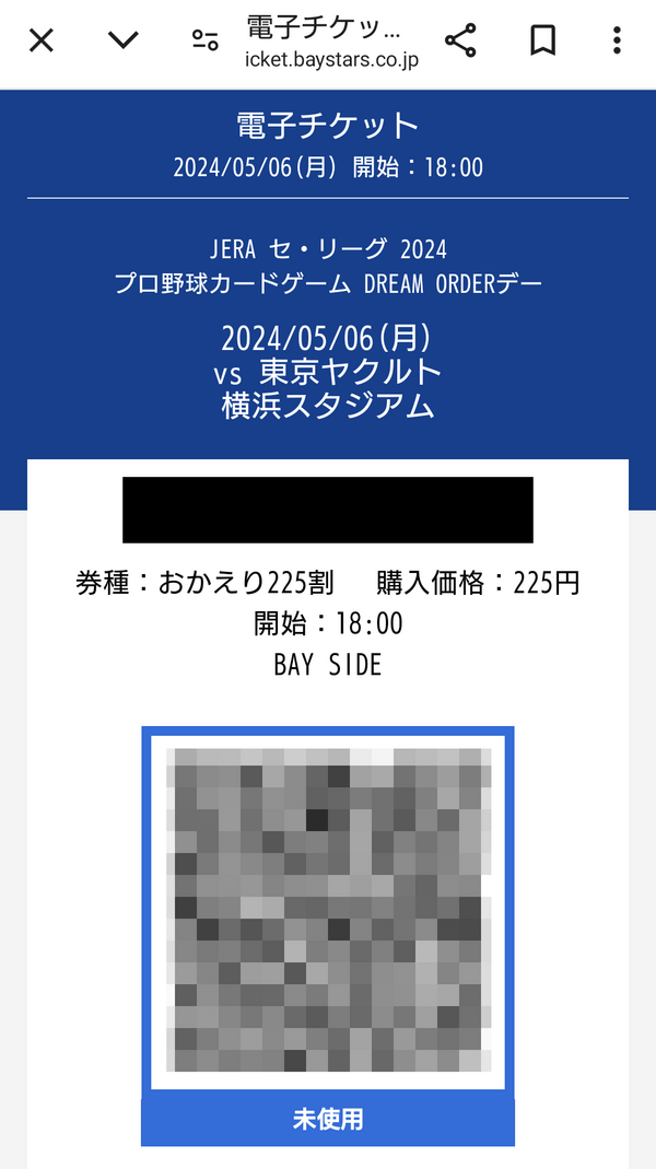2024年9月25日(水)横浜DeNAvs巨人 発券☆横浜対巨人☆ 2024年9月25日(水)横浜DeNAvs巨人 発券☆横浜対巨人☆