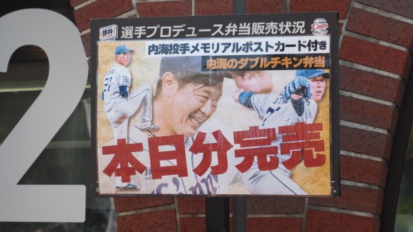 巨人のエース」内海哲也さんを獲ってしまった埼玉西武ライオンズが
