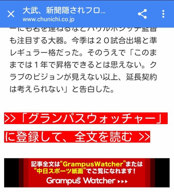 怒りの新聞隠され移籍か 真っ赤に燃える名古屋グランパスには今こそ監督ではなく火消しとしてアノ男が求められる件 スポーツ見るもの語る者 フモフモコラム