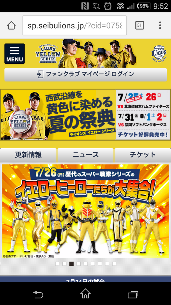 孫正義さんが所持していた世界に1つのネーム入りユニホームに