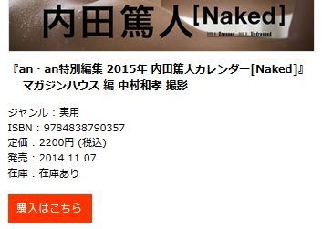 内田篤人さんの15年度版オシャレロカレンダー Naked は ご家庭でも安心してやましい実用に耐える逸品だった件 スポーツ見るもの語る者 フモフモコラム