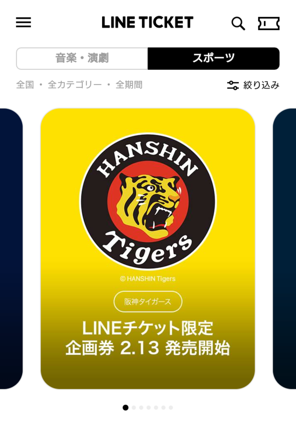 Pr 新しく誕生したチケット販売サービス Lineチケット でjリーグを見に行ったら最高に快適だったので ぜひ流行らせていきたい件 スポーツ見るもの語る者 フモフモコラム