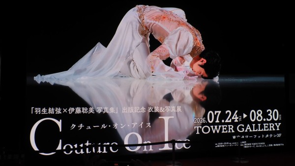 羽生結弦氏×伊藤聡美さん写真集「Couture on Ice」出版記念衣装＆写真