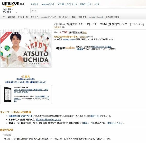 内田篤人さん14年カレンダー2種のどちらを買うべきか悩み 結局どちらも買ってしまった件 スポーツ見るもの語る者 フモフモコラム