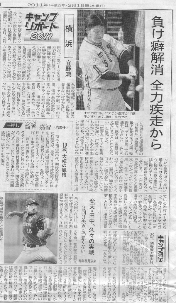 横浜時代の村田選手のサイン 引っ付く