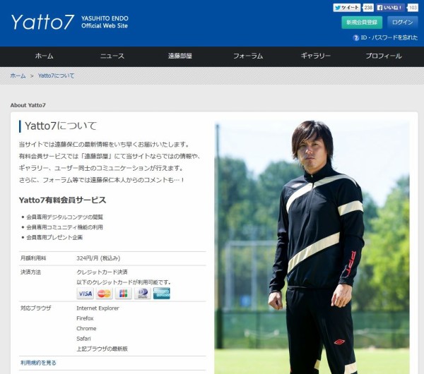 面倒臭い系短文伝言ブロガー 遠藤保仁さんの公式ブログについて スタッフから事実上の終息宣言が出た件 スポーツ見るもの語る者 フモフモコラム