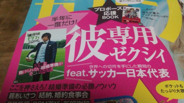 結婚準備をサッカーにたとえて解説する 彼専用ゼクシィ のおかげで僕も結婚できそうな気がした件 スポーツ見るもの語る者 フモフモコラム