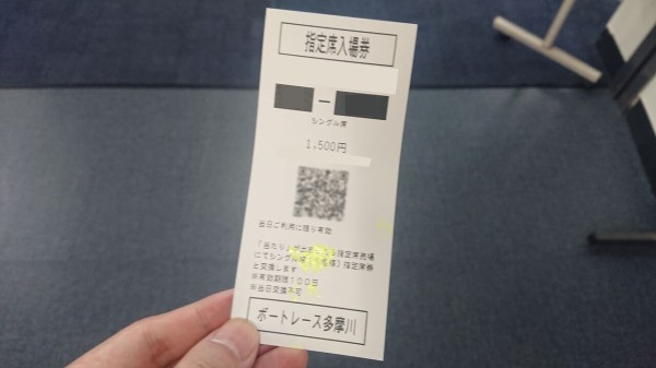 ボートレーススタジアムパス」という競艇のお得なタダ券をもらったので、モニター謝礼1000円分の熱い「お気持ち」を表明しますの巻。 :  スポーツ見るもの語る者～フモフモコラム