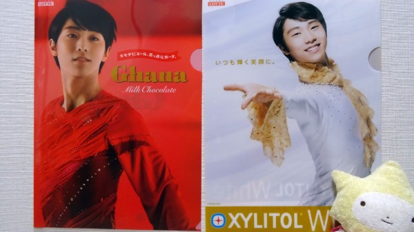 羽生結弦クリアファイル7種コンプリート記念、第1回「ドキッ！羽生結弦