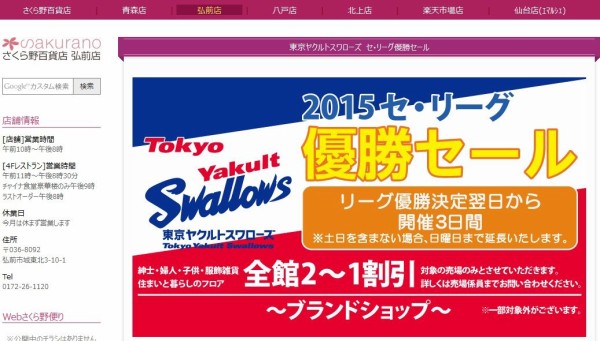 祝 優勝記念セール 東京ヤクルトスワローズがヤクルトの安売りをやるというので 安売り情報をまとめるの巻 スポーツ見るもの語る者 フモフモコラム