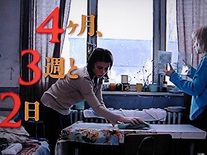 ４ヶ月 ３週と２日 映画と暮らす 日々に暮らす