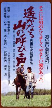 遥かなる山の呼び声 : 映画と暮らす、日々に暮らす。