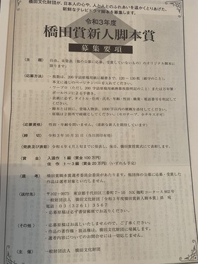 21 橋田賞まとめ 発表時期など ビビの役に立たないシナリオ