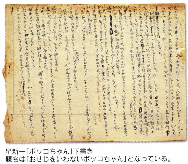 人造美人 星新一 : SF作家星新一に関わるblog