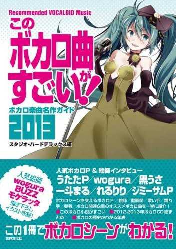 このボカロ曲がすごい 発売決定 こちら 幸福安心委員会です がいいな 千本桜 も外せない ボカロ速報