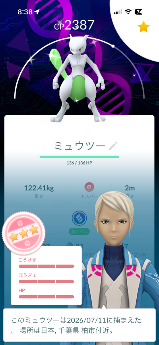 ポケモンGOフェス2026グローバルで色違い背景付100%ミュウツーをget
