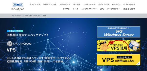 Kagoya Cloud Vpsの評判 口コミまとめ Vps比較ナビ 仮想専用サーバーのスペック 口コミ 評判