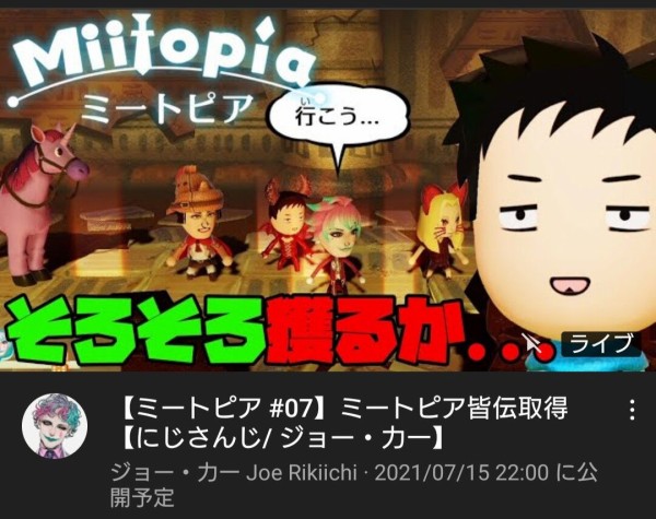 にじさんじ 力一のミートピアのサムネが紛らわしいと話題にｗｗｗちな この日のミー作品も一段と狂ってる Vtubernews