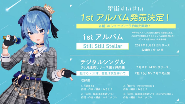ホロライブ すいちゃんのフルアルバムきたああああああああああ 12曲ってすごいな Vtubernews