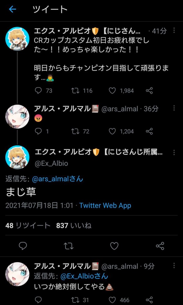 にじさんじ 夜中にtwitterでイチャつくエビマルがこちらです Vtubernews