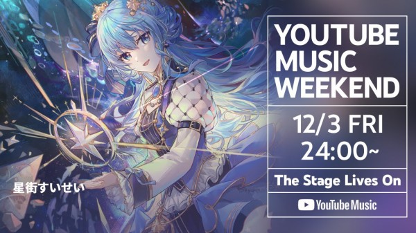 ホロライブ すいちゃんの特別映像と過去の大型ライブの映像セレクション 今日で公開終了 Youtube Music Weekend Midnight Vtubernews