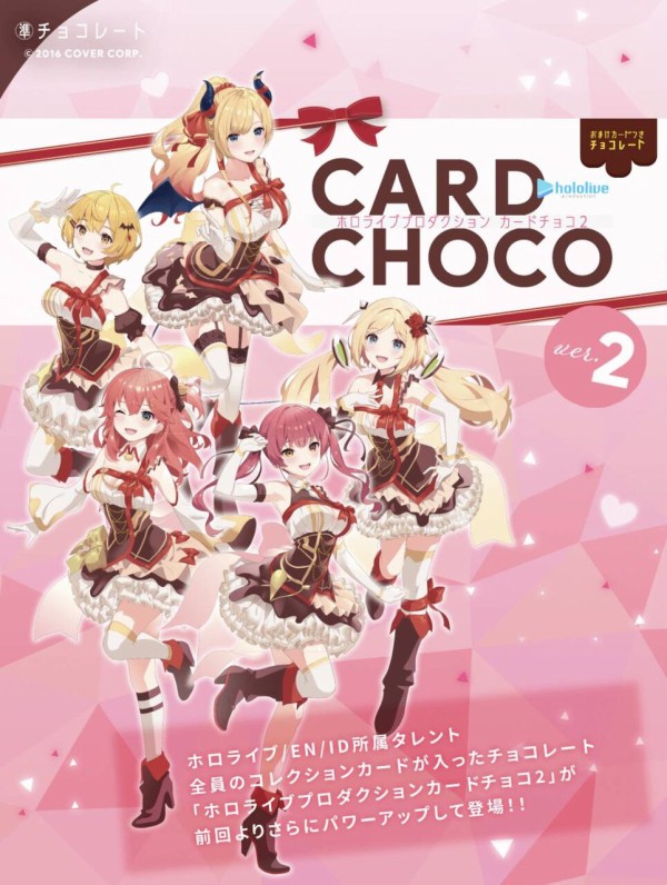 Vtuber 本日発売のホロライブチョコ 大人気により売り切れ続出 Vtubernews